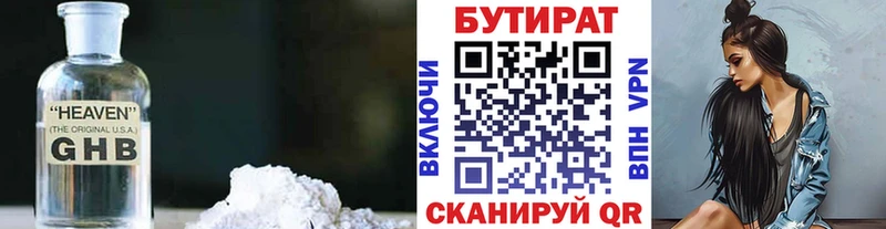 БУТИРАТ бутик  Семикаракорск 